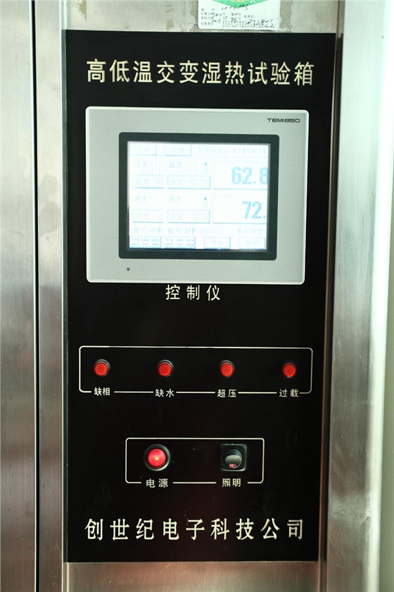 高低溫交變試驗系統(tǒng)